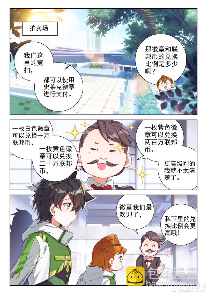 🍼斗罗大陆4终极斗罗 拍卖会 第2页