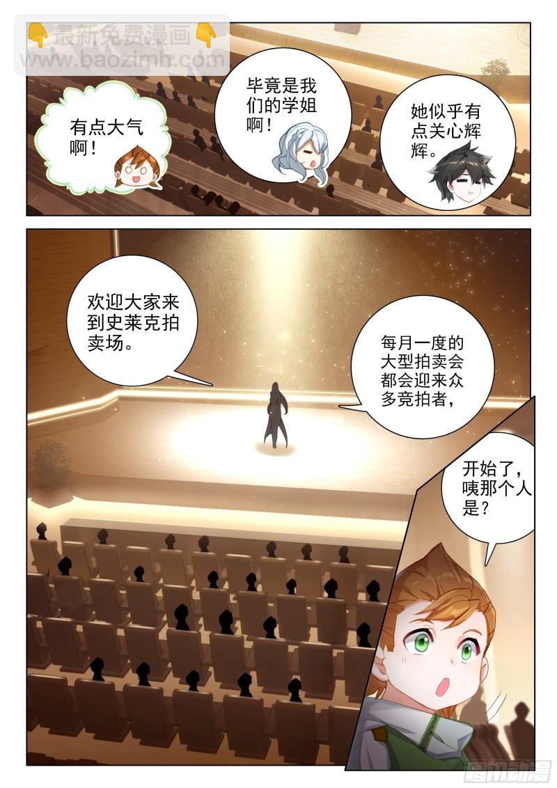 🍼斗罗大陆4终极斗罗 拍卖会 第6页