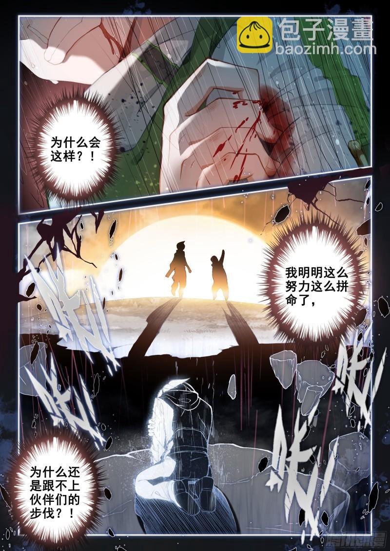 🍼斗罗大陆4终极斗罗 你是不是姓唐 第12页