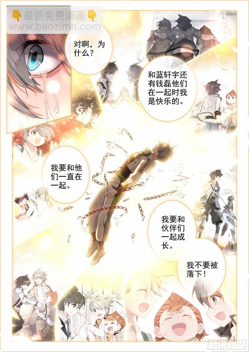 🍼斗罗大陆4终极斗罗 你是不是姓唐 第15页