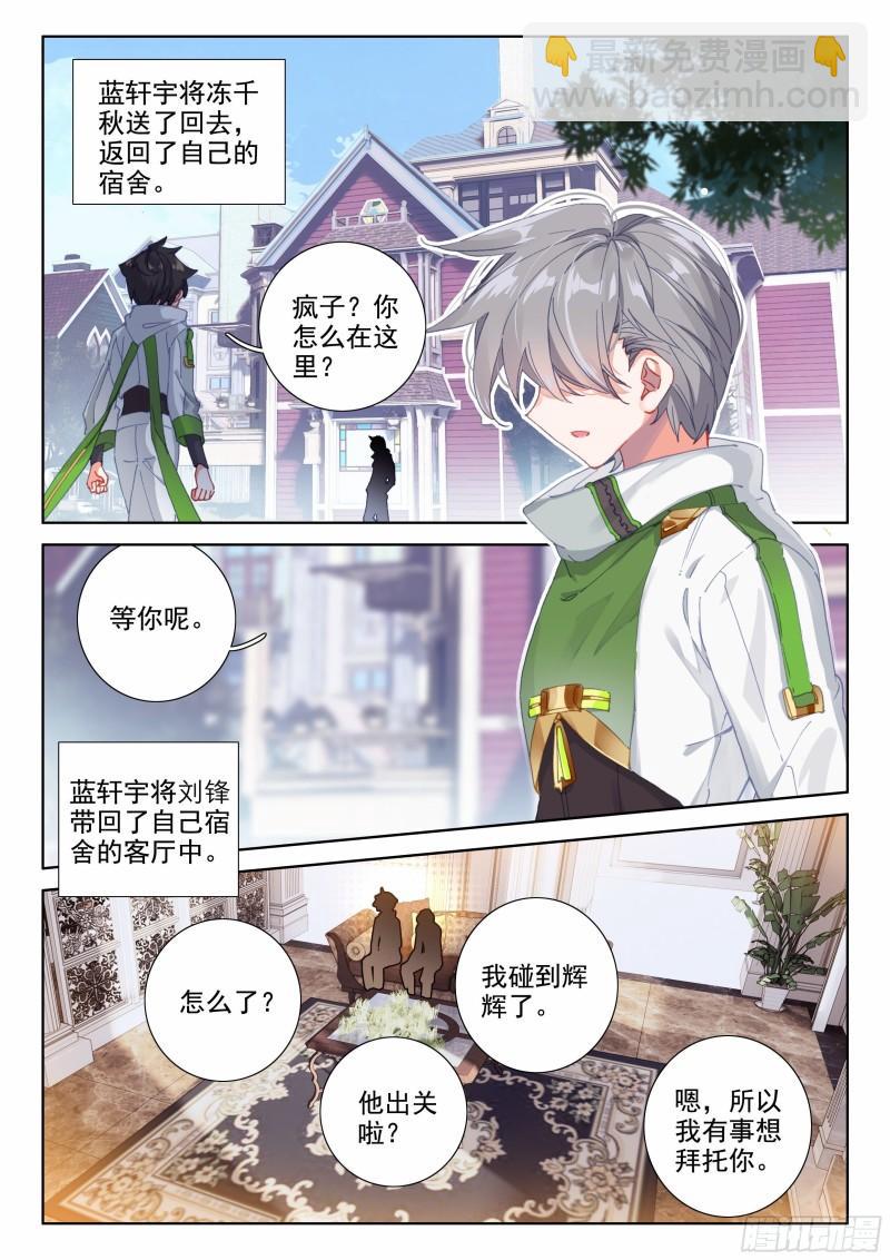 🍼斗罗大陆4终极斗罗 你是不是姓唐 第5页