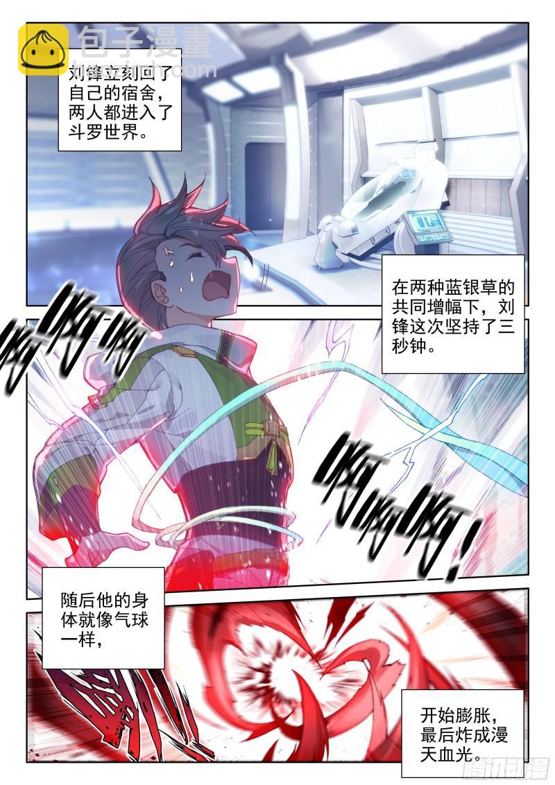 🍼斗罗大陆4终极斗罗 你是不是姓唐 第7页