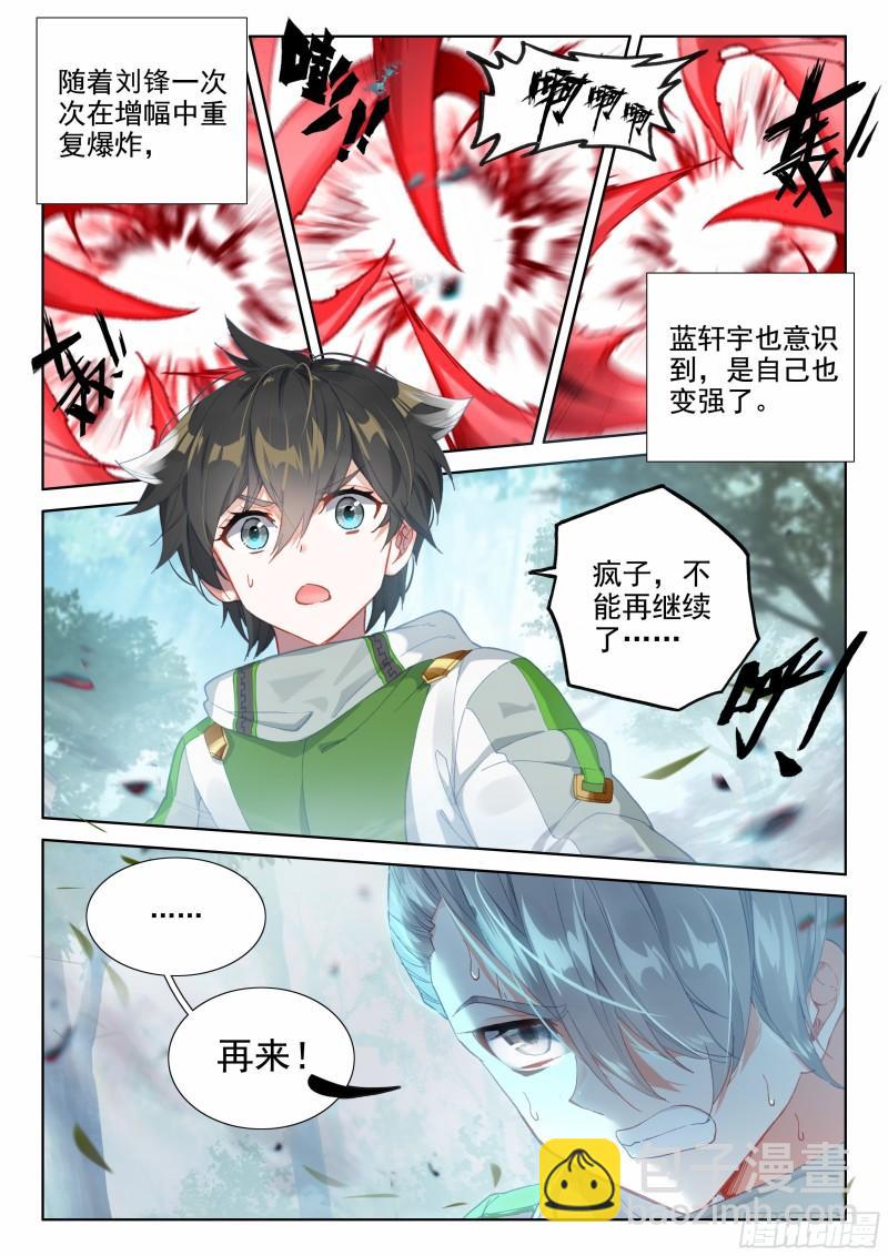 🍼斗罗大陆4终极斗罗 你是不是姓唐 第8页