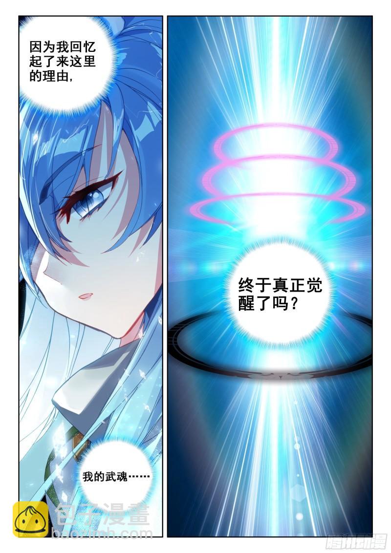🍼斗罗大陆4终极斗罗 冻千秋突破 第12页