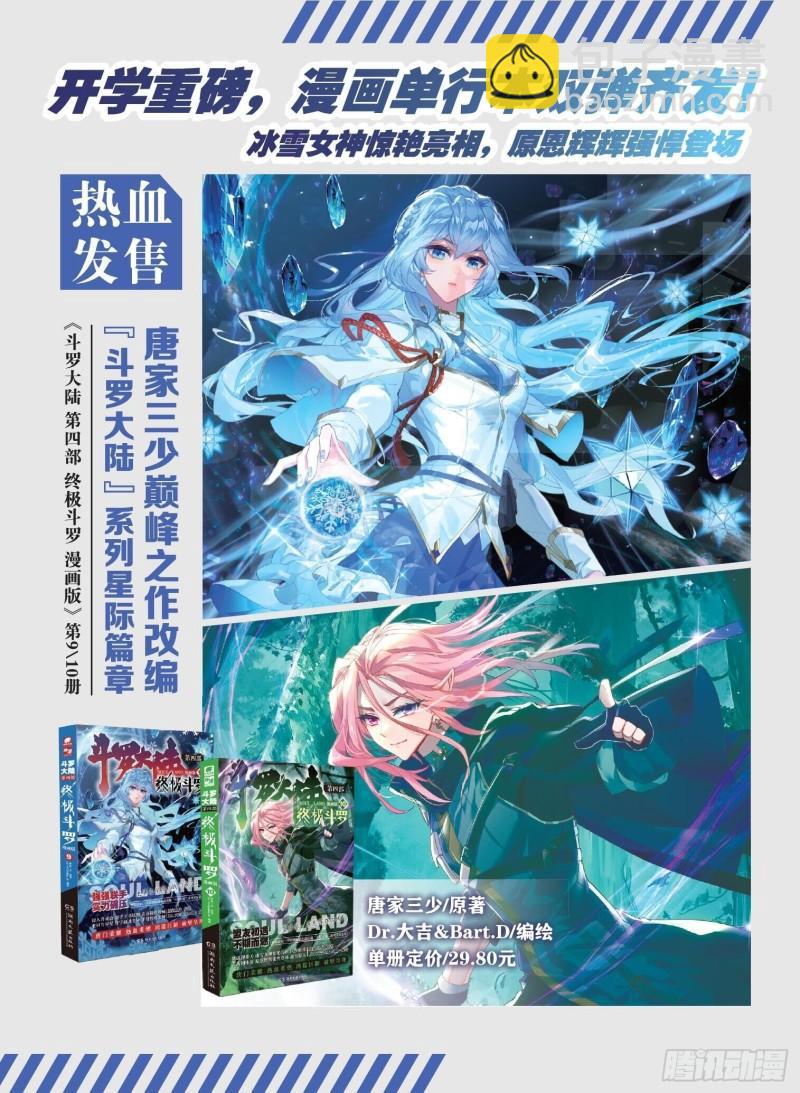 🍼斗罗大陆4终极斗罗 冻千秋突破 第18页