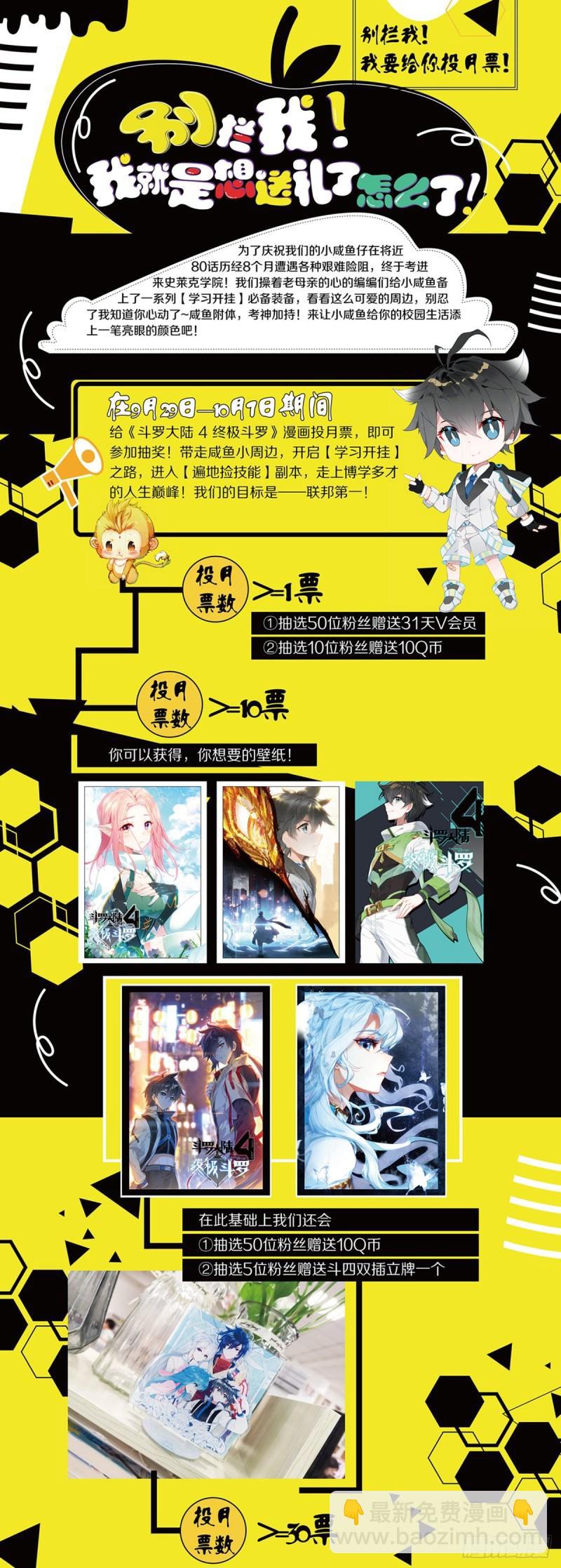 🍼斗罗大陆4终极斗罗 冻千秋突破 第19页