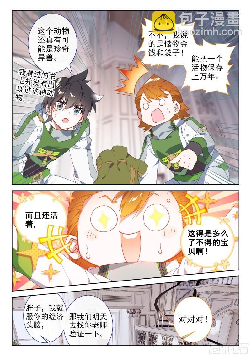 🍼斗罗大陆4终极斗罗 冻千秋突破 第2页