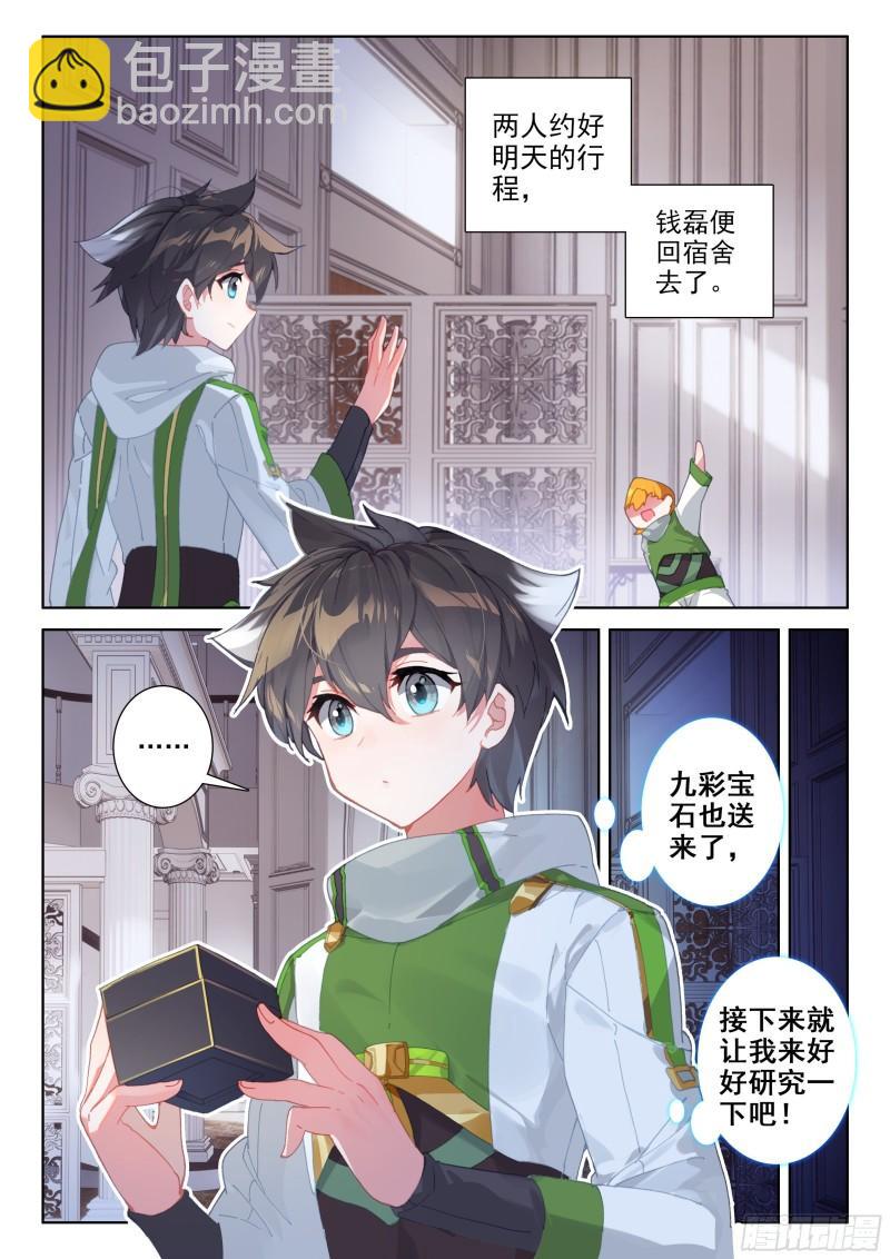 🍼斗罗大陆4终极斗罗 冻千秋突破 第3页