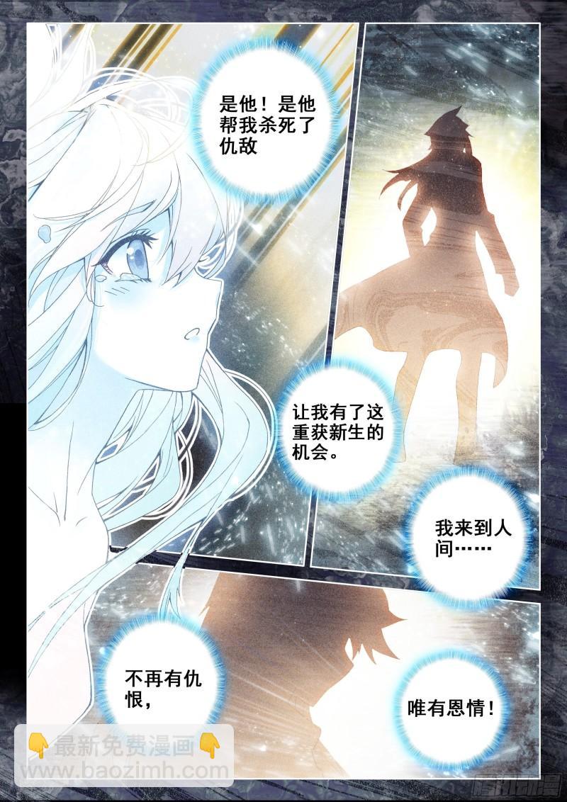 🍼斗罗大陆4终极斗罗 冻千秋突破 第9页