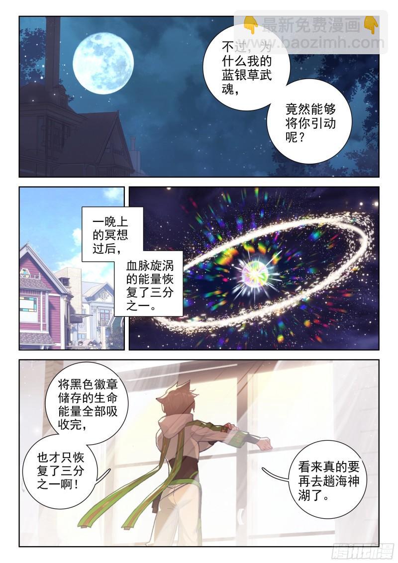🍼斗罗大陆4终极斗罗 龙神变！ 第10页
