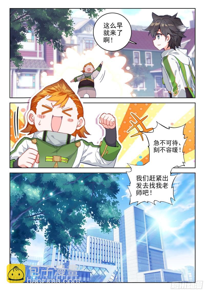 🍼斗罗大陆4终极斗罗 龙神变！ 第11页