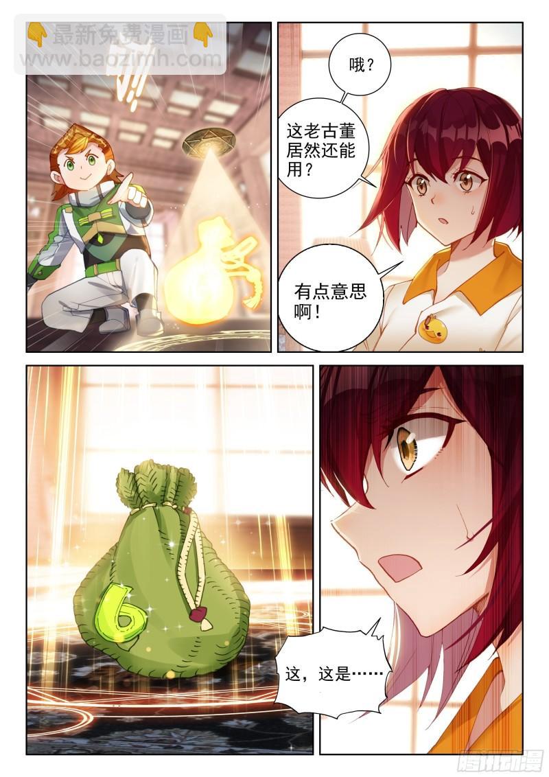 🍼斗罗大陆4终极斗罗 龙神变！ 第13页