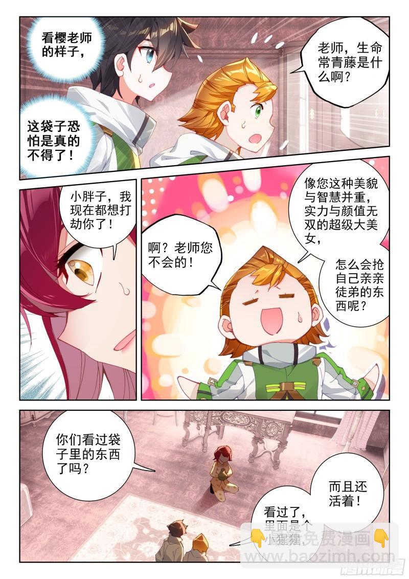 🍼斗罗大陆4终极斗罗 龙神变！ 第15页