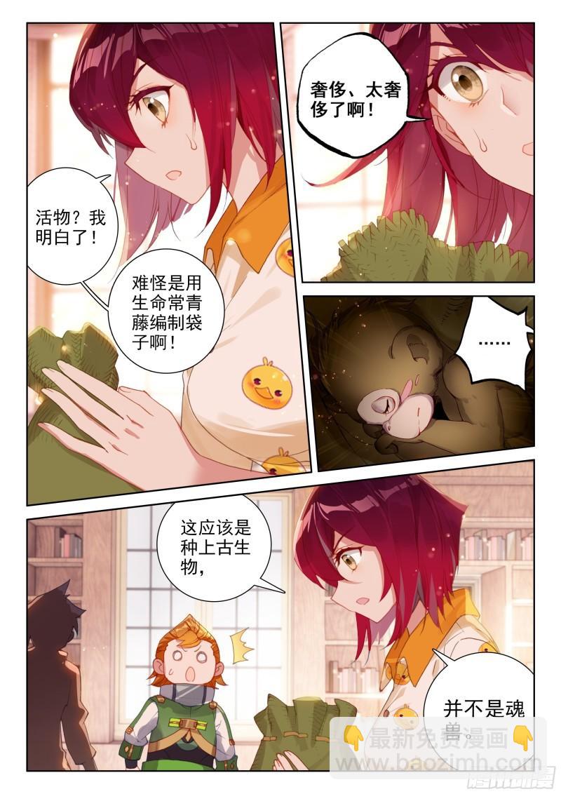 🍼斗罗大陆4终极斗罗 龙神变！ 第16页