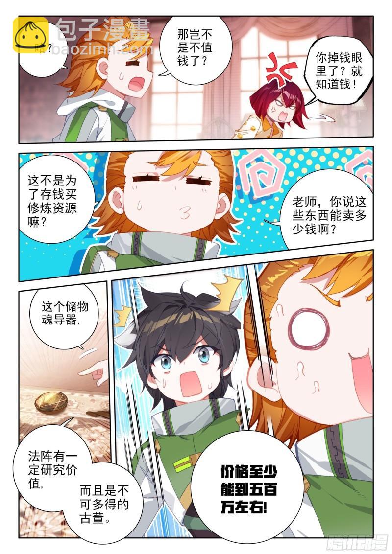 🍼斗罗大陆4终极斗罗 龙神变！ 第17页