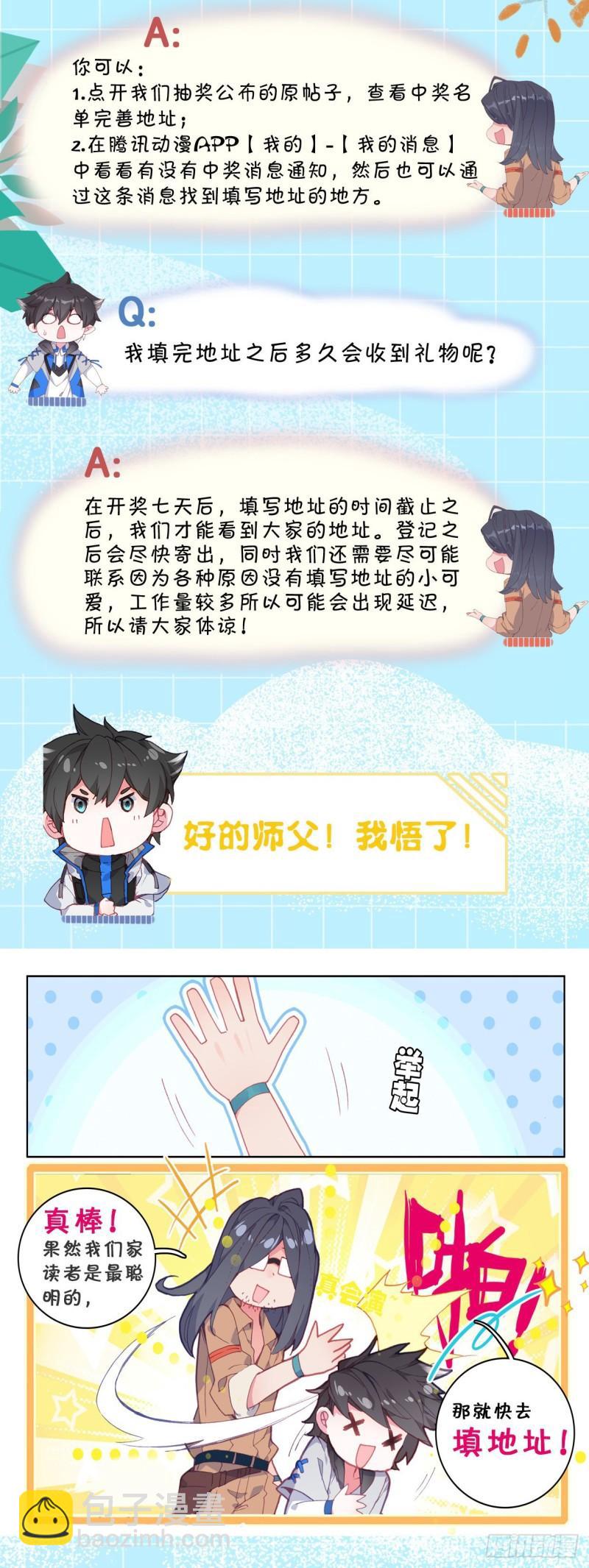 🍼斗罗大陆4终极斗罗 龙神变！ 第19页