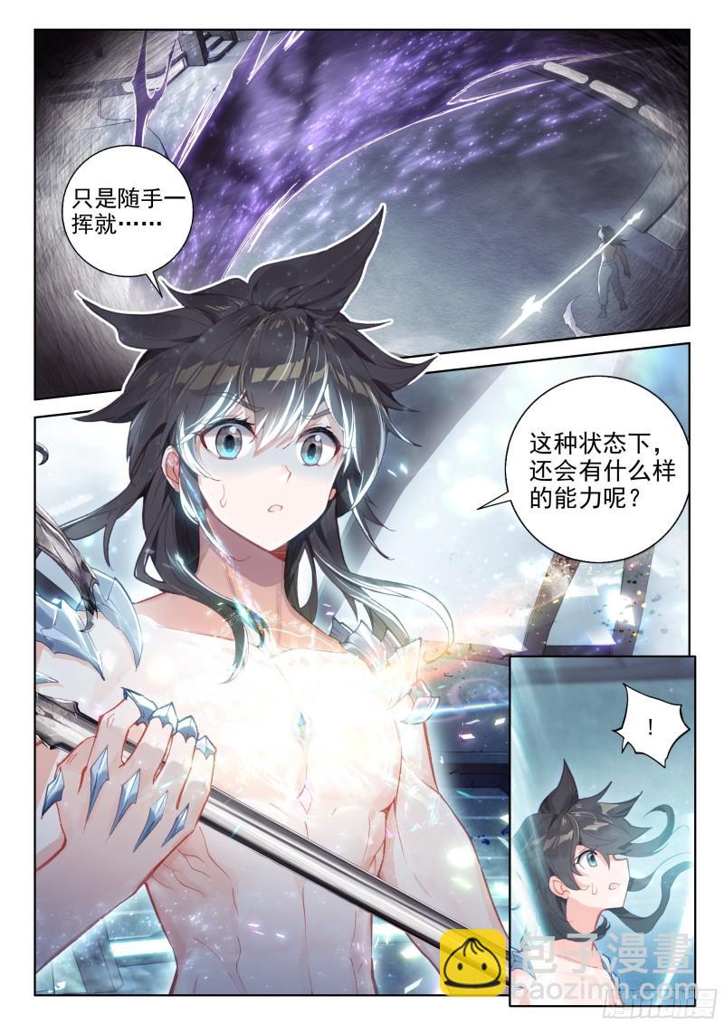 🍼斗罗大陆4终极斗罗 龙神变！ 第2页