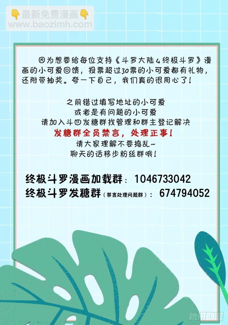 🍼斗罗大陆4终极斗罗 龙神变！ 第20页