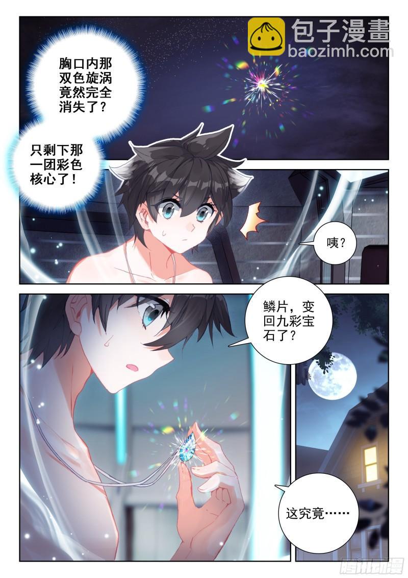 🍼斗罗大陆4终极斗罗 龙神变！ 第4页
