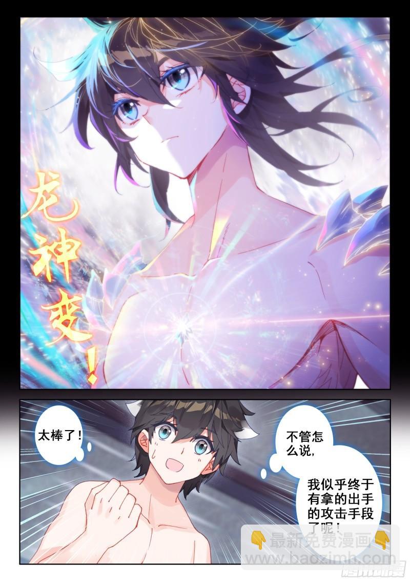 🍼斗罗大陆4终极斗罗 龙神变！ 第8页