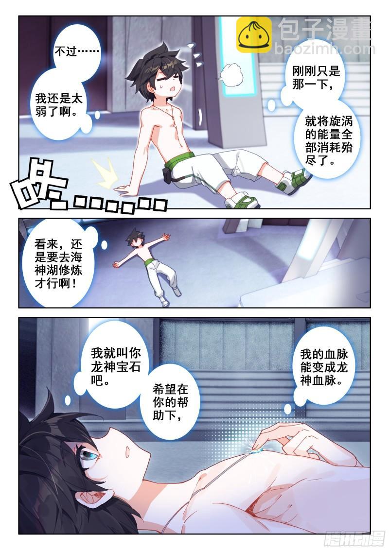 🍼斗罗大陆4终极斗罗 龙神变！ 第9页