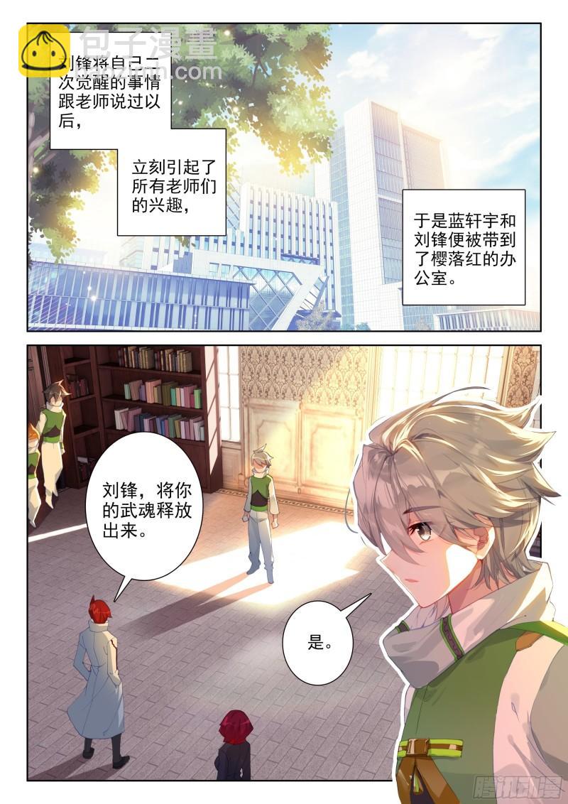 🍼斗罗大陆4终极斗罗 白龙王 第11页