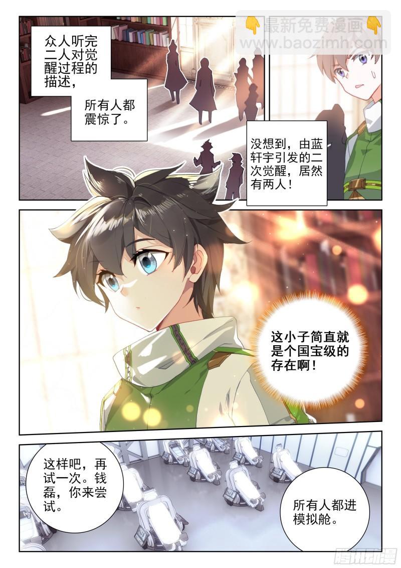 🍼斗罗大陆4终极斗罗 白龙王 第17页