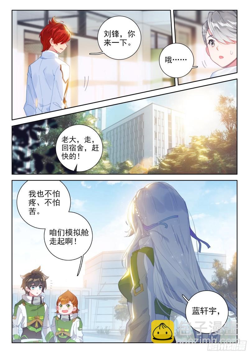 🍼斗罗大陆4终极斗罗 白龙王 第6页