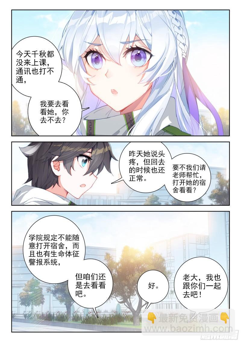 🍼斗罗大陆4终极斗罗 白龙王 第7页