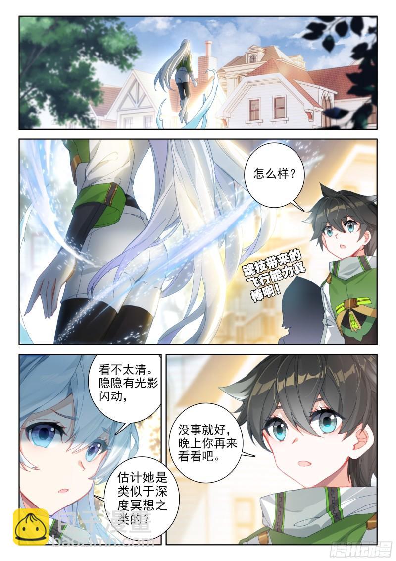 🍼斗罗大陆4终极斗罗 白龙王 第8页