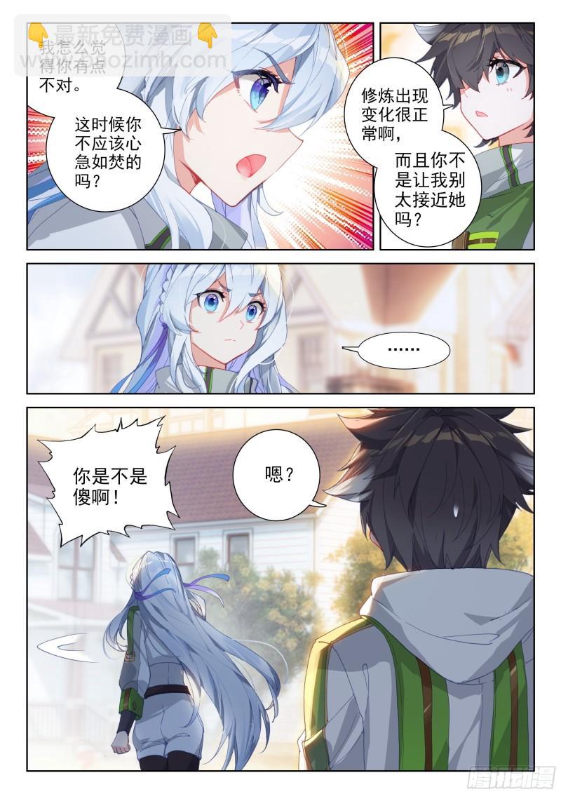 🍼斗罗大陆4终极斗罗 白龙王 第9页