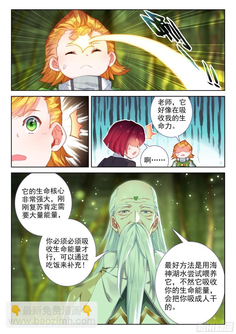 🍼斗罗大陆4终极斗罗 胖猩猩？ 第16页