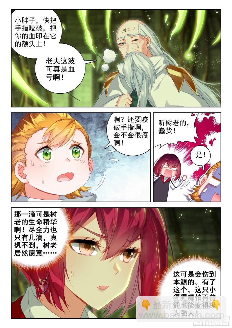 🍼斗罗大陆4终极斗罗 胖猩猩？ 第7页