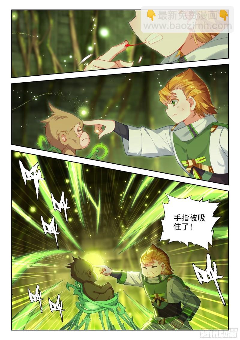 🍼斗罗大陆4终极斗罗 胖猩猩？ 第8页