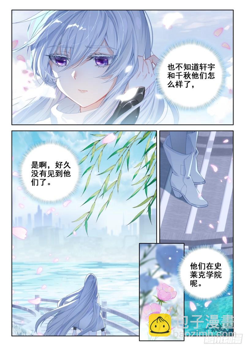 🍼斗罗大陆4终极斗罗 你有女朋友吗 第10页