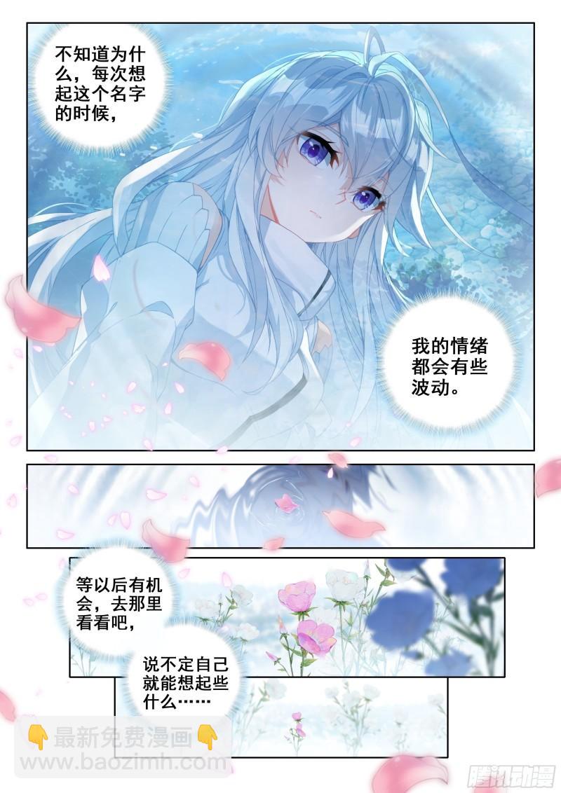 🍼斗罗大陆4终极斗罗 你有女朋友吗 第11页