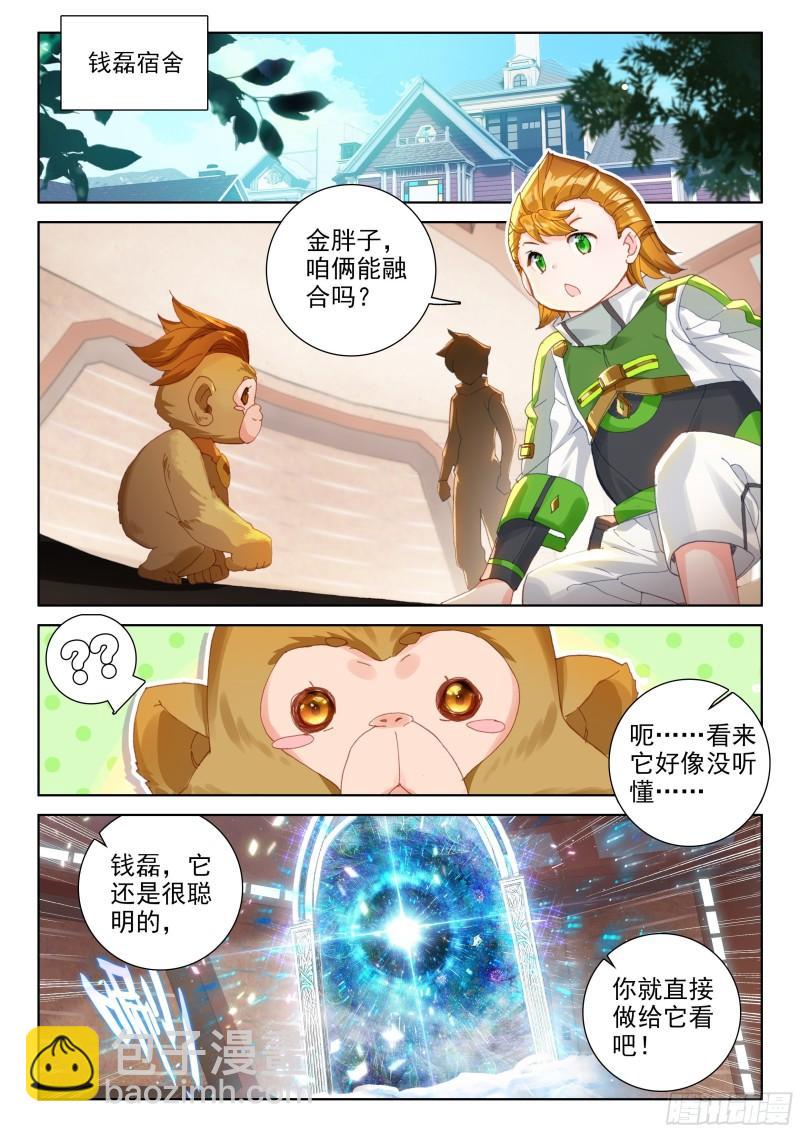 🍼斗罗大陆4终极斗罗 你有女朋友吗 第12页