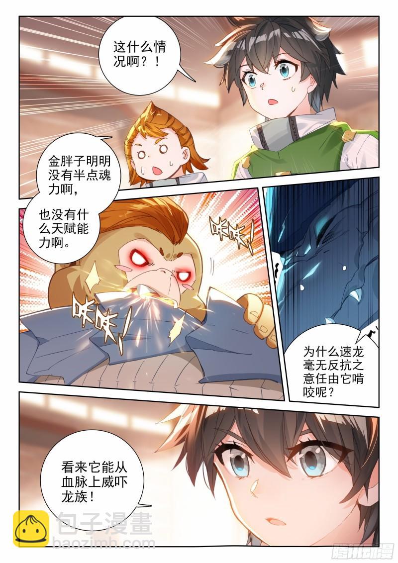 🍼斗罗大陆4终极斗罗 你有女朋友吗 第16页