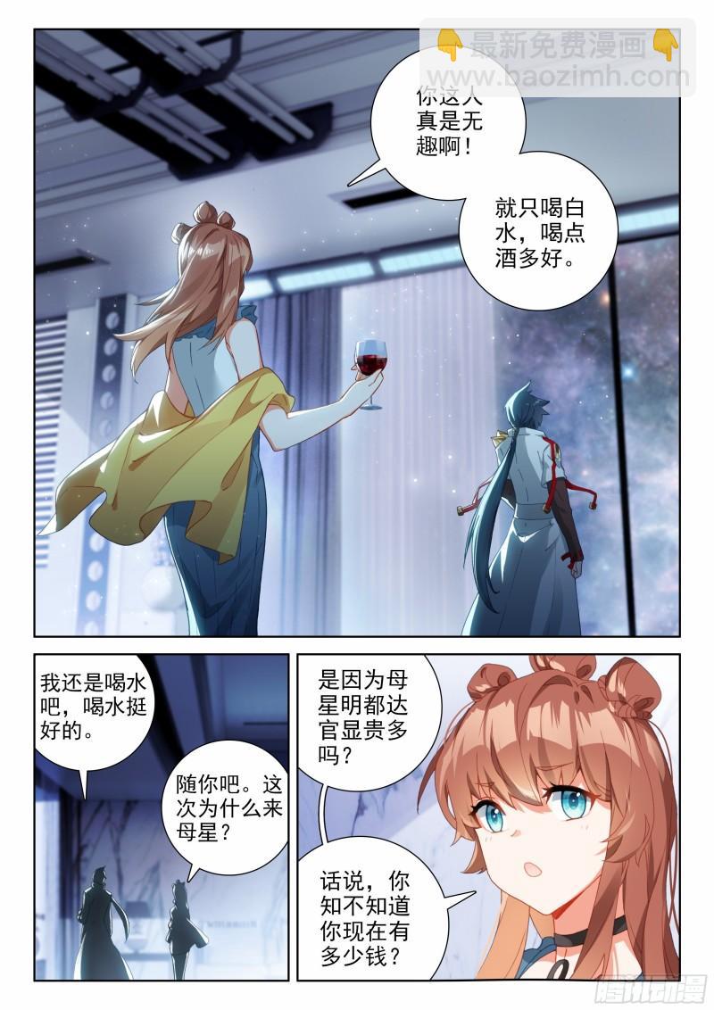 🍼斗罗大陆4终极斗罗 你有女朋友吗 第2页