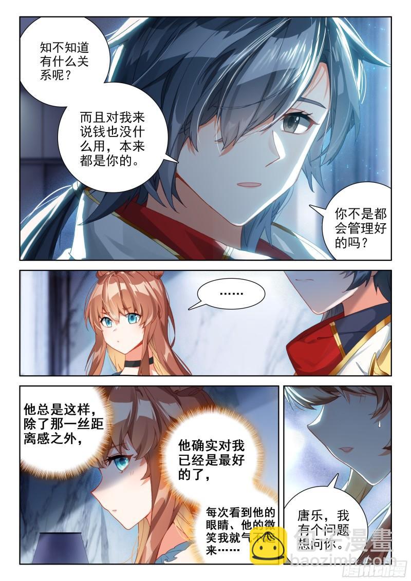 🍼斗罗大陆4终极斗罗 你有女朋友吗 第3页