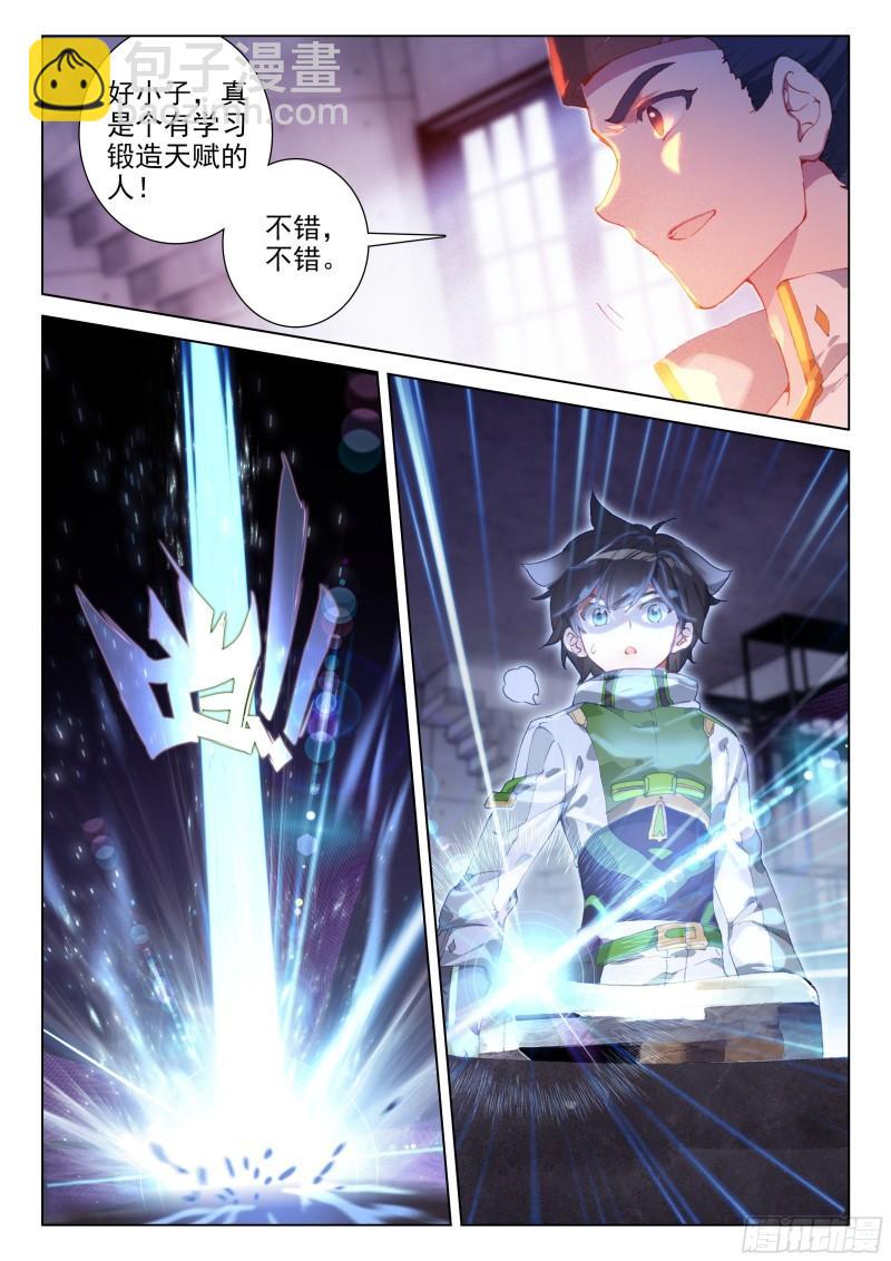 🍼斗罗大陆4终极斗罗 初回锻造 第12页