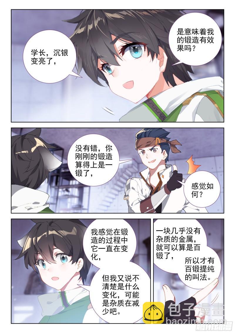 🍼斗罗大陆4终极斗罗 初回锻造 第13页