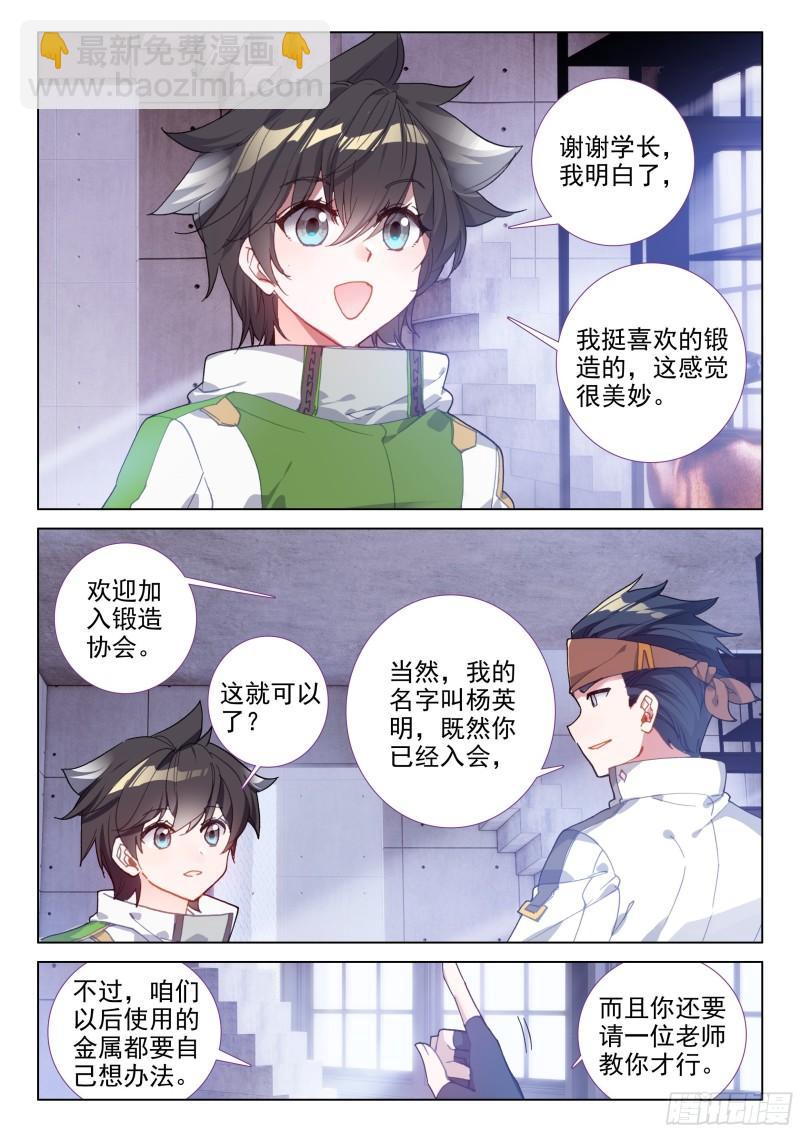 🍼斗罗大陆4终极斗罗 初回锻造 第14页