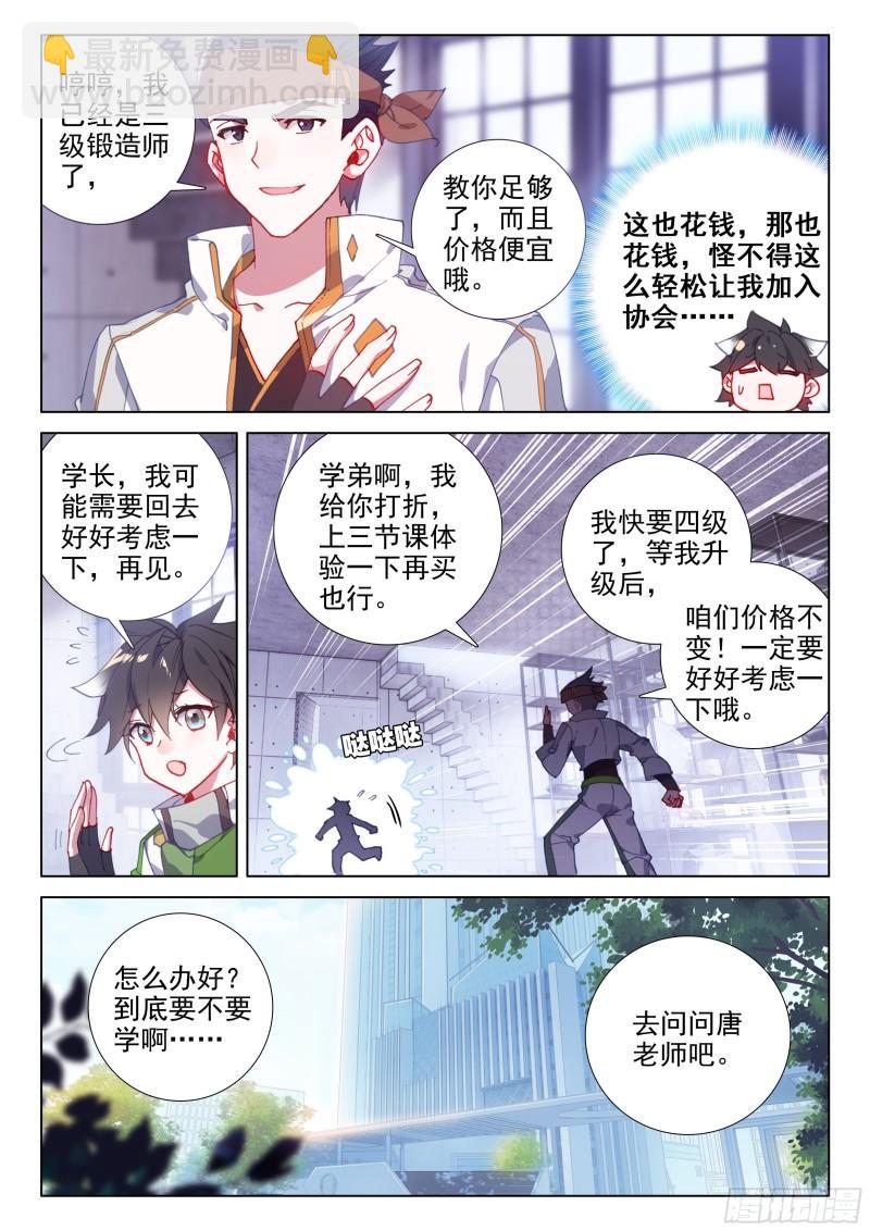 🍼斗罗大陆4终极斗罗 初回锻造 第15页