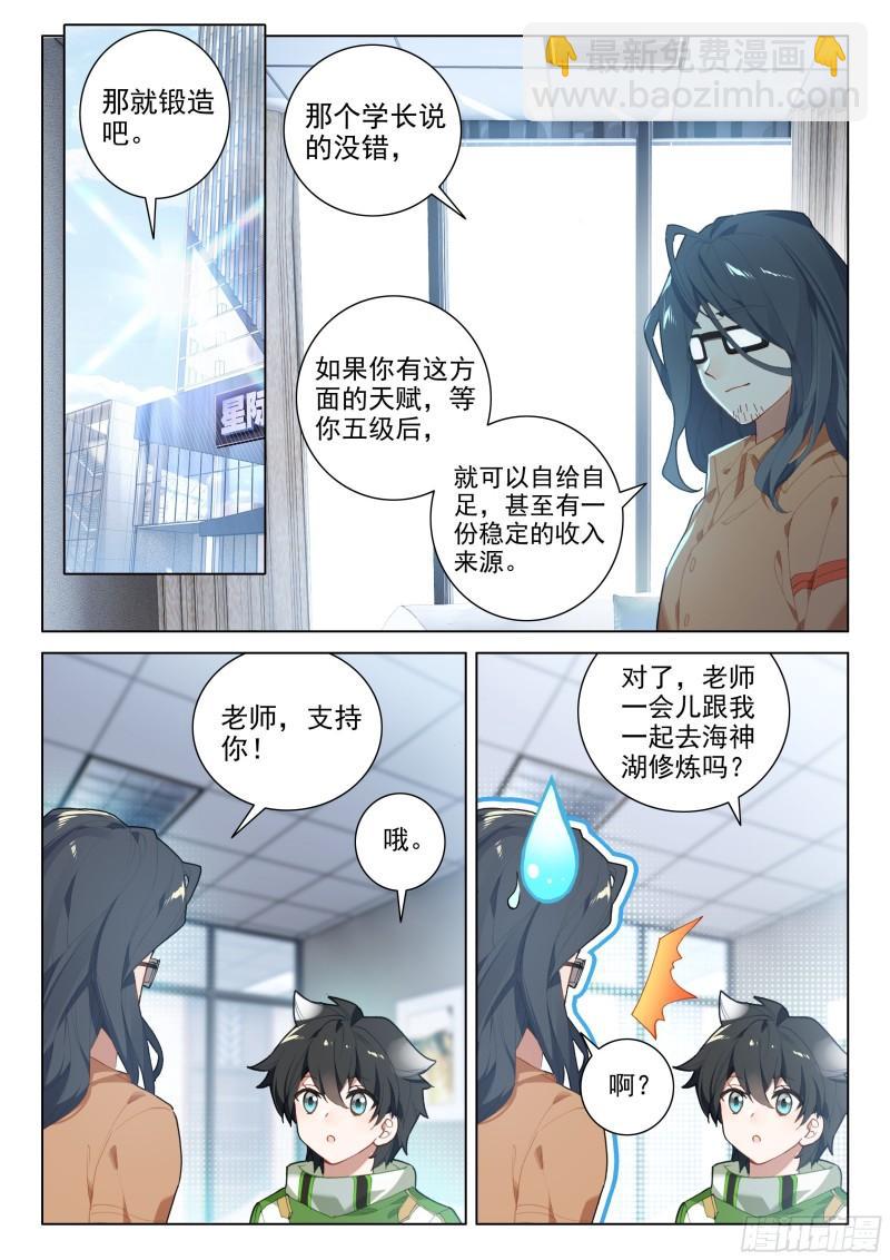 🍼斗罗大陆4终极斗罗 初回锻造 第16页