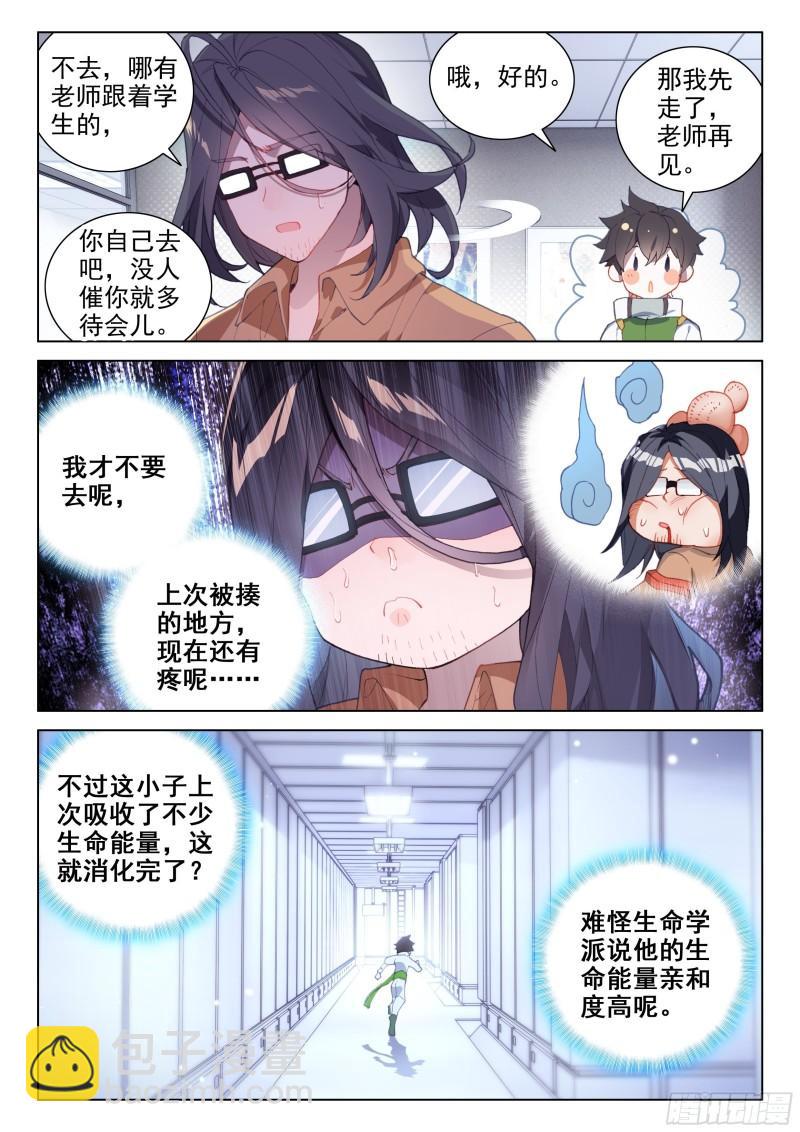 🍼斗罗大陆4终极斗罗 初回锻造 第17页
