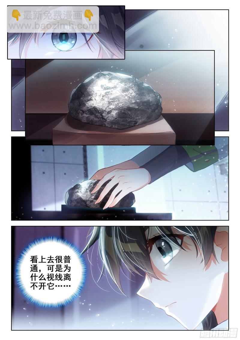 🍼斗罗大陆4终极斗罗 初回锻造 第4页