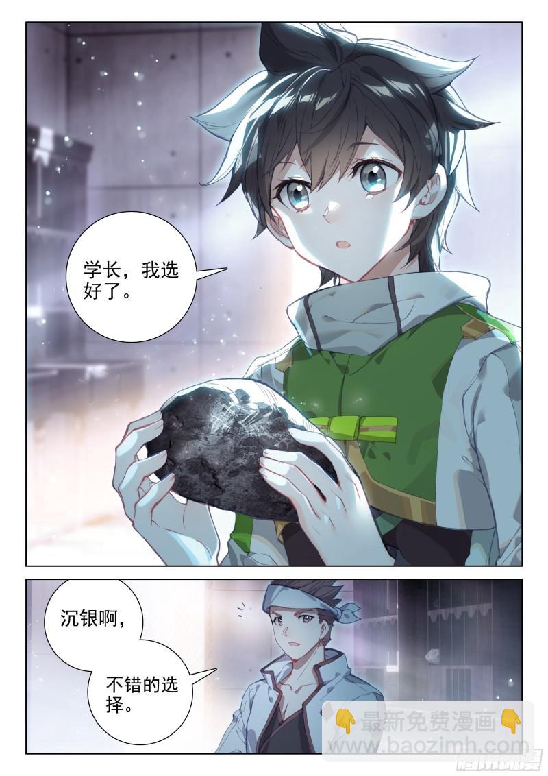 🍼斗罗大陆4终极斗罗 初回锻造 第5页