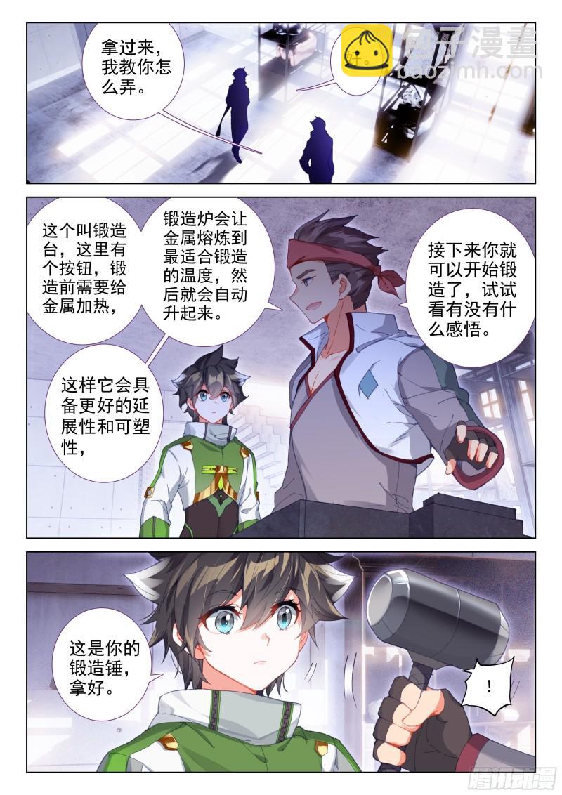 🍼斗罗大陆4终极斗罗 初回锻造 第6页