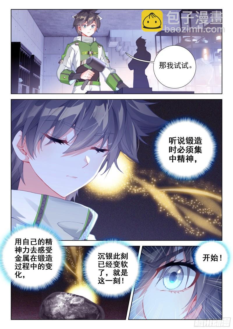 🍼斗罗大陆4终极斗罗 初回锻造 第7页